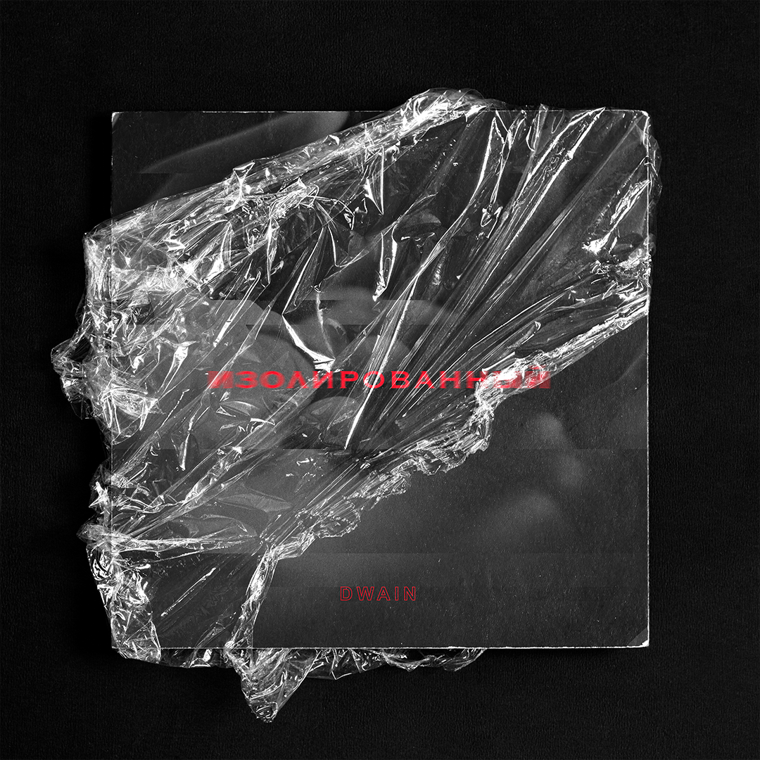 Изолированный