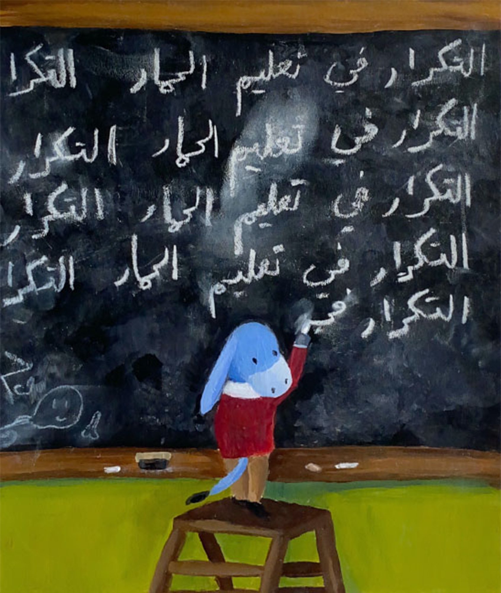 El tekrar fi ta3lim el hmar