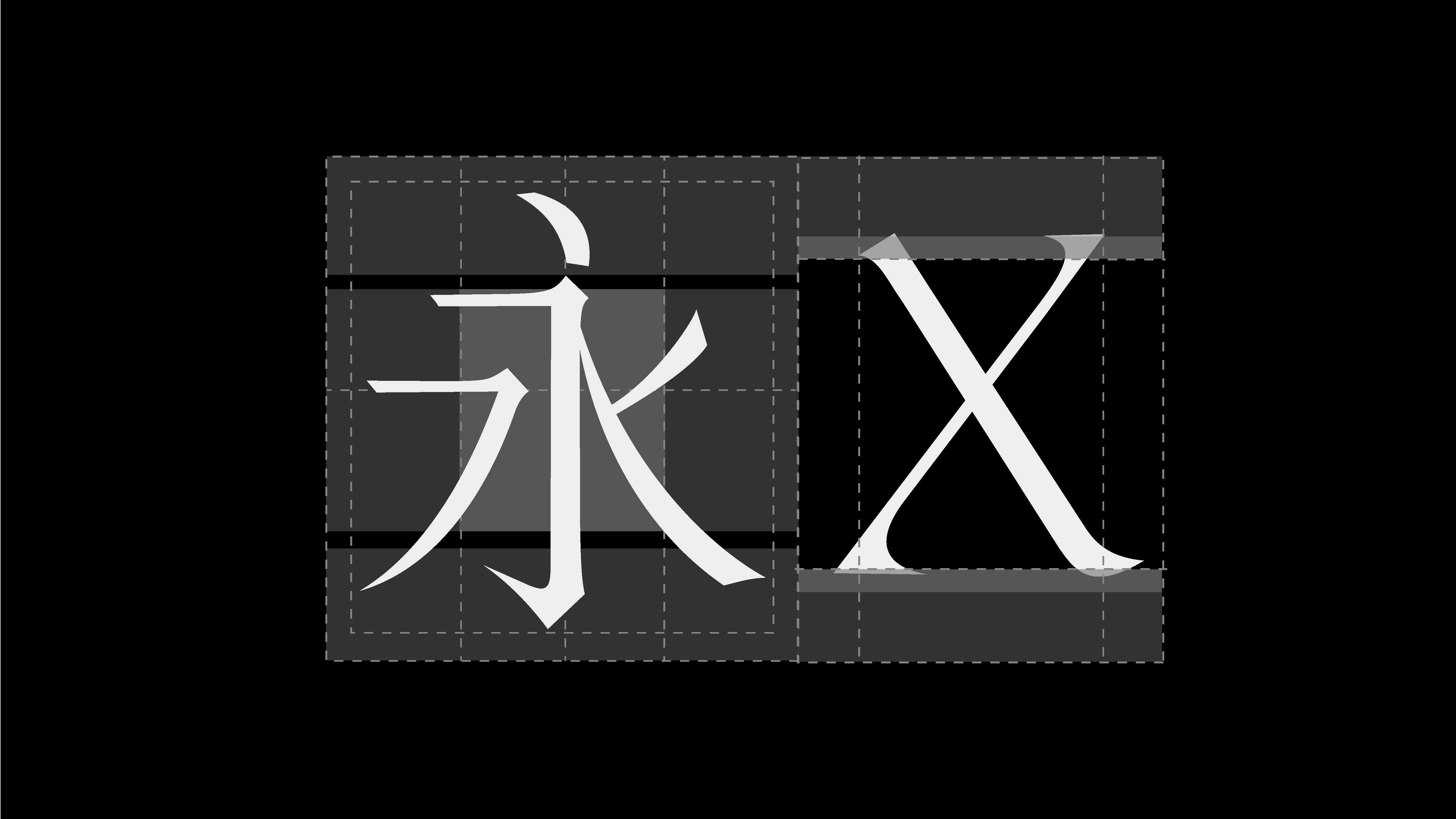 PL Y/彳亍 font