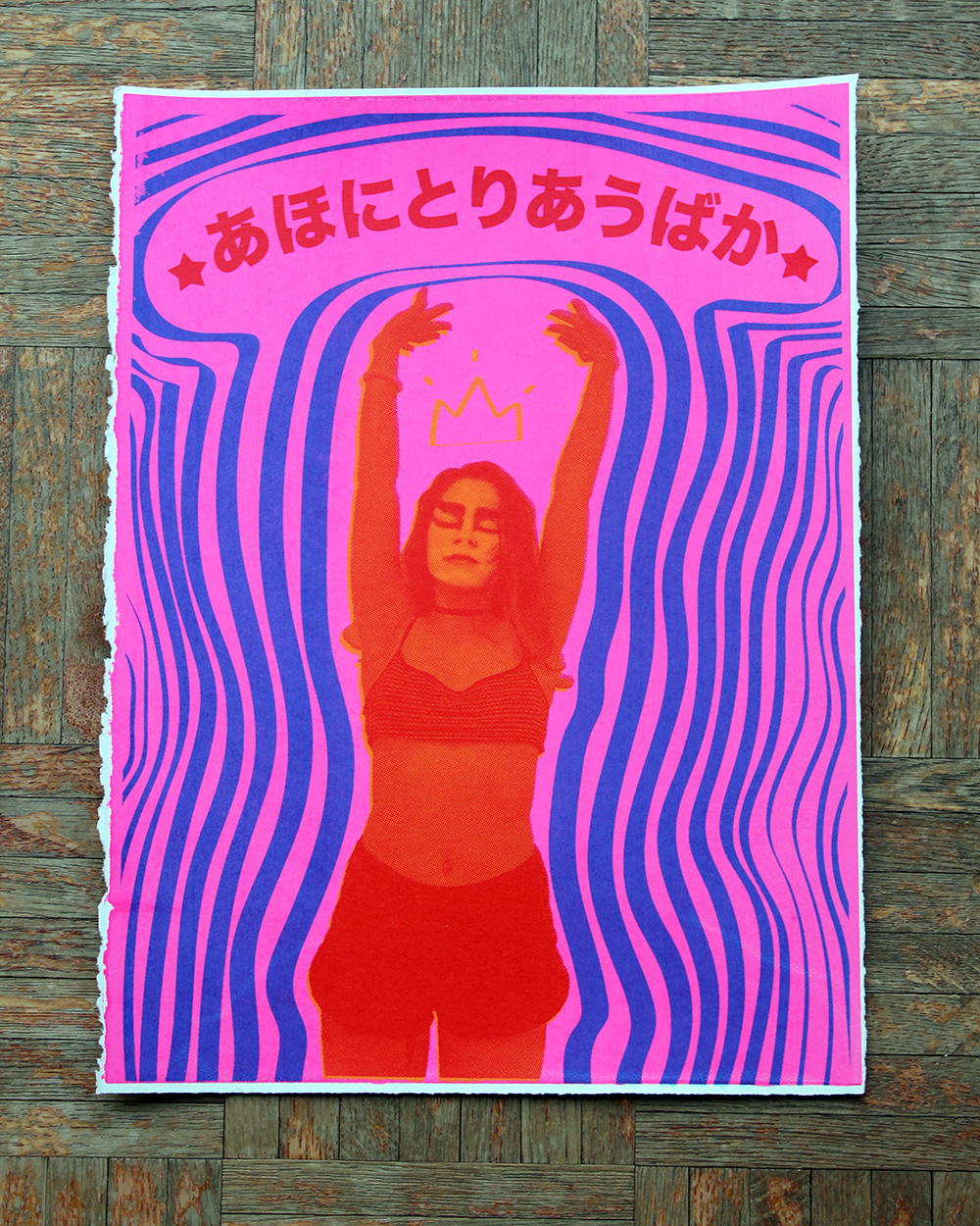 あほにとりあうばか