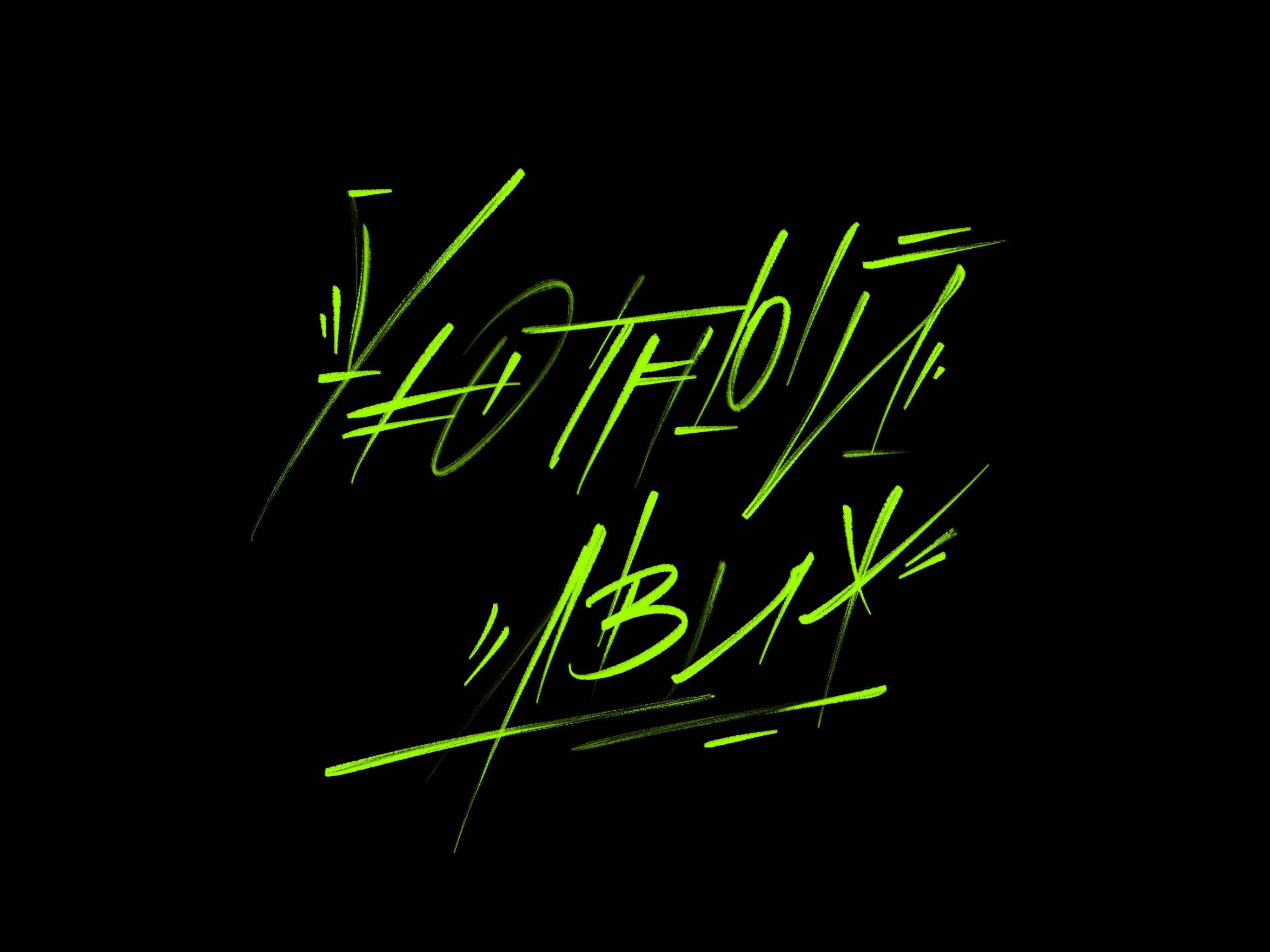 Уютный Движ