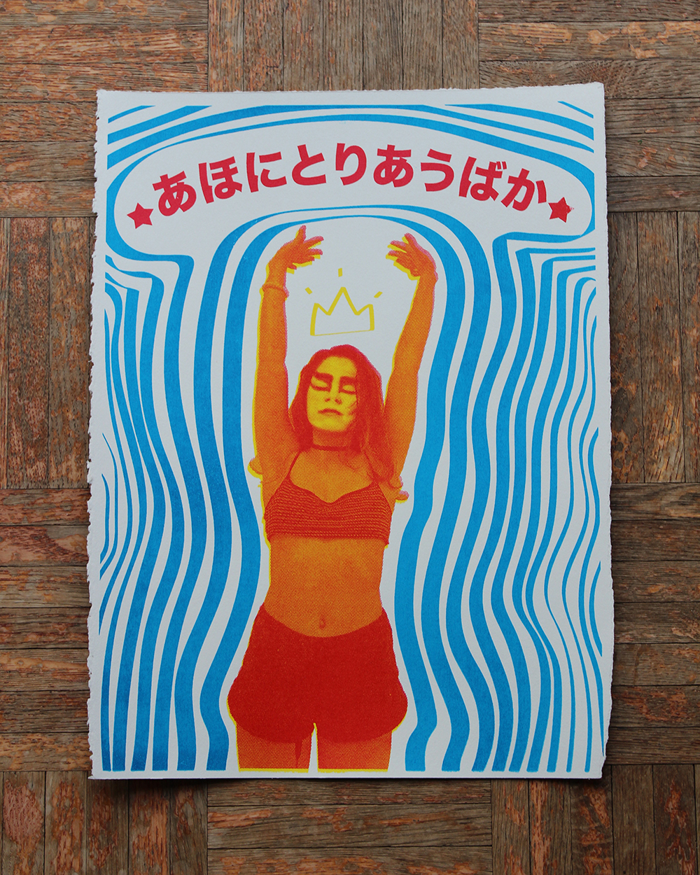 あほにとりあうばか