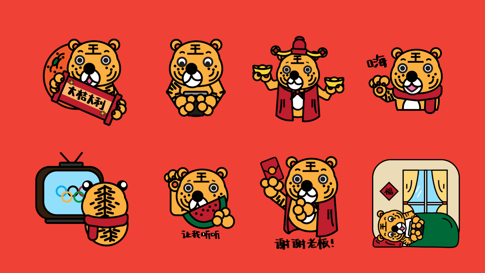 Wonderful Tiger Emoji & AR Design