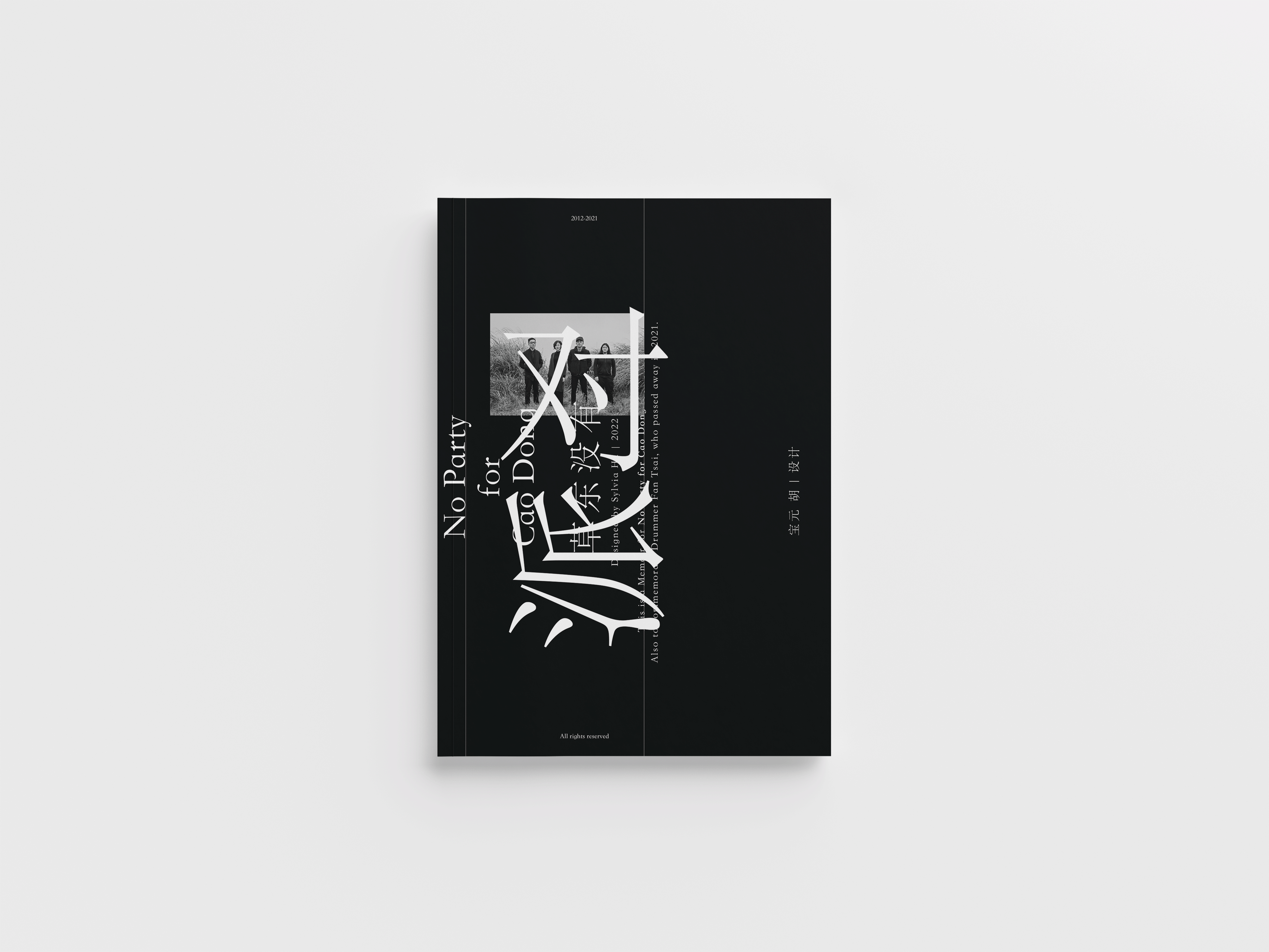 No Party for Cao Dong Memoir