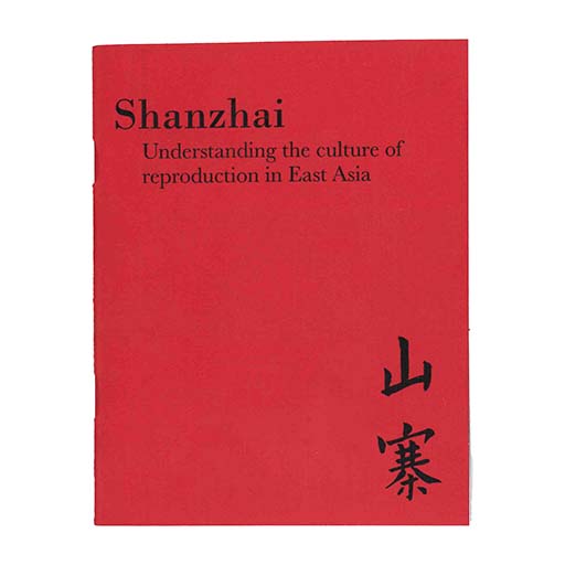 Shanzhai Zine