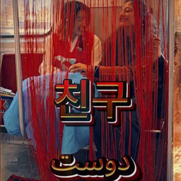 Chingu | Dost